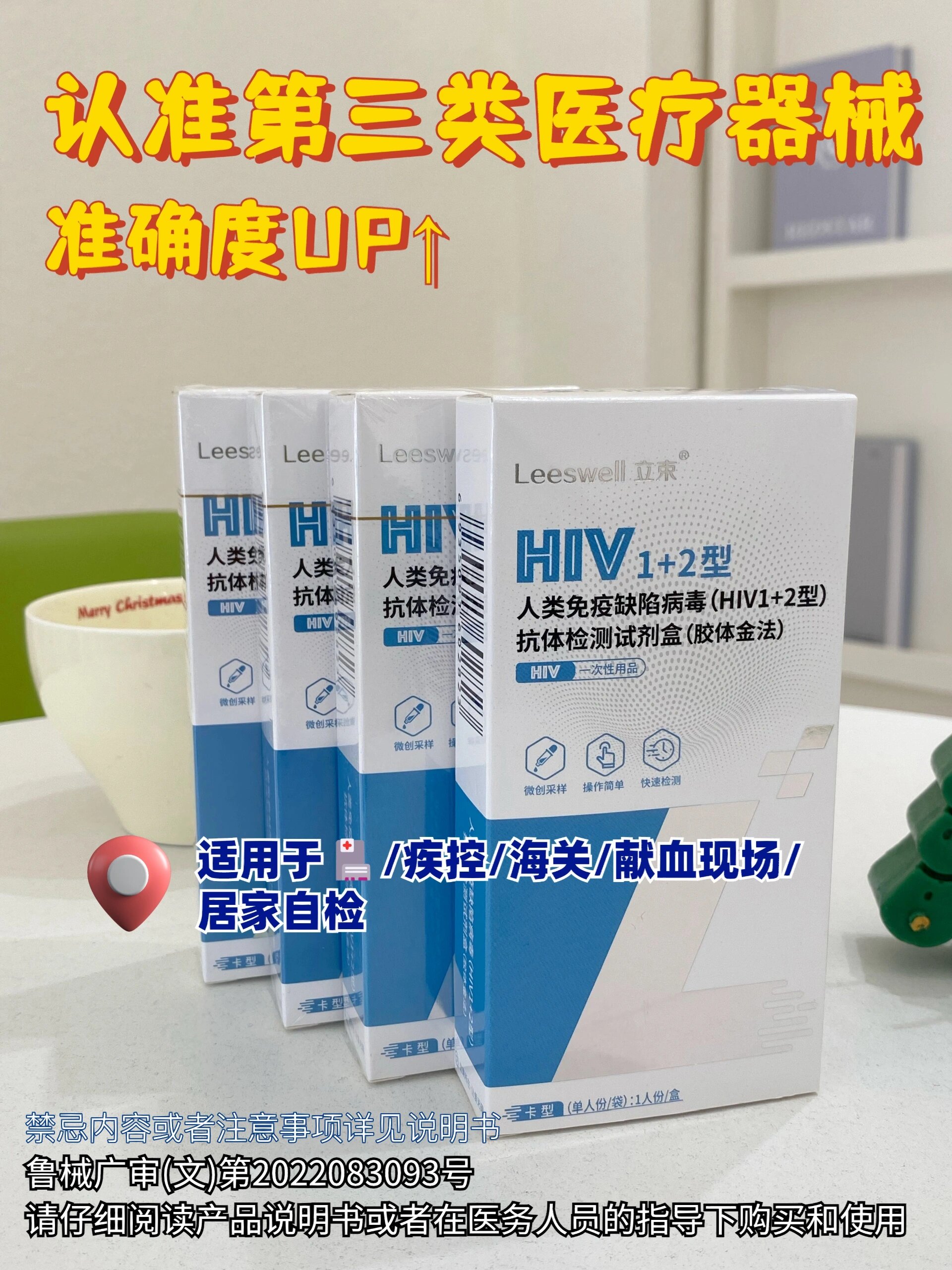HIV抗原聯(lián)合抗體檢測試紙 在家自測，守護健康更安心