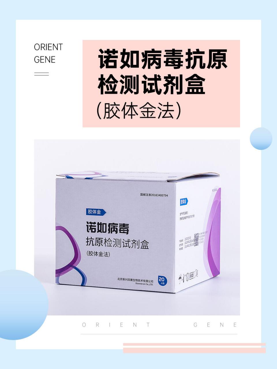 諾如病毒抗原檢測試劑盒（膠體金法） 快速防控的第一步
