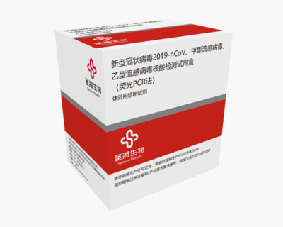 一盒識三毒 圣湘生物推出“新冠·甲流·乙流”并行聯檢新產品